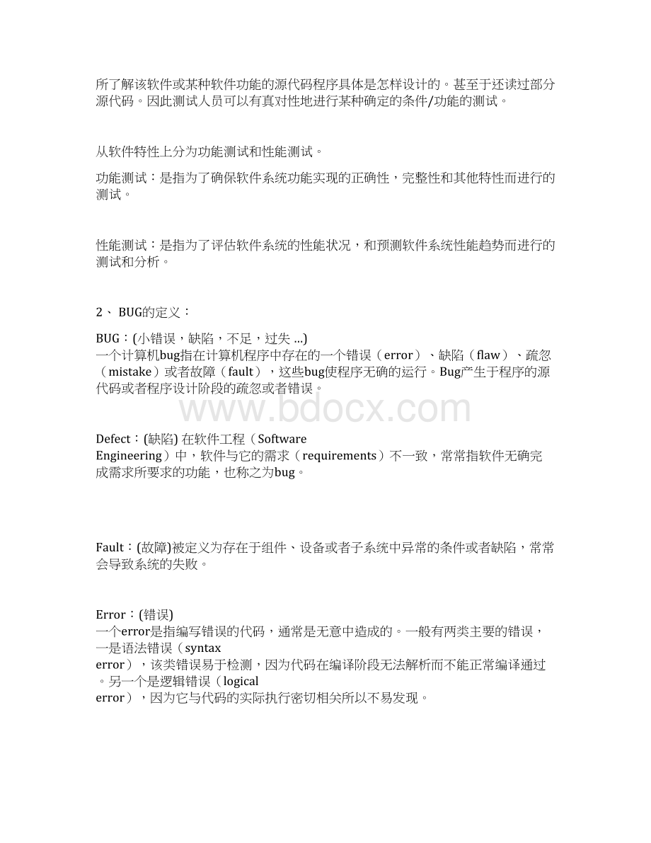 软件测试基础经典测试面试题答案Word格式.docx_第3页