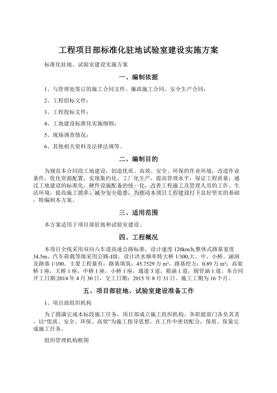 工程项目部标准化驻地试验室建设实施方案.docx_第1页