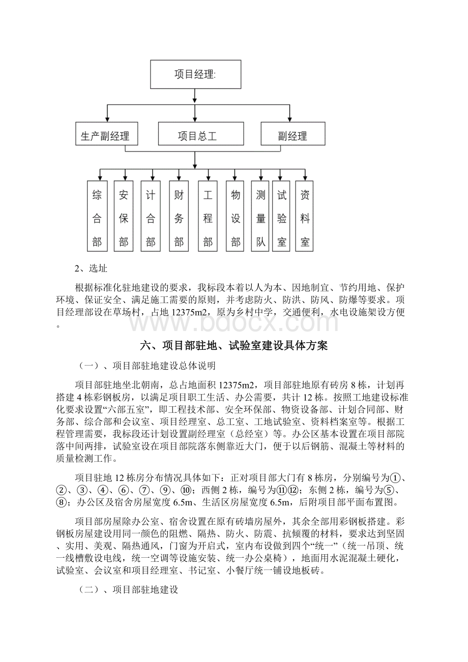 工程项目部标准化驻地试验室建设实施方案.docx_第2页