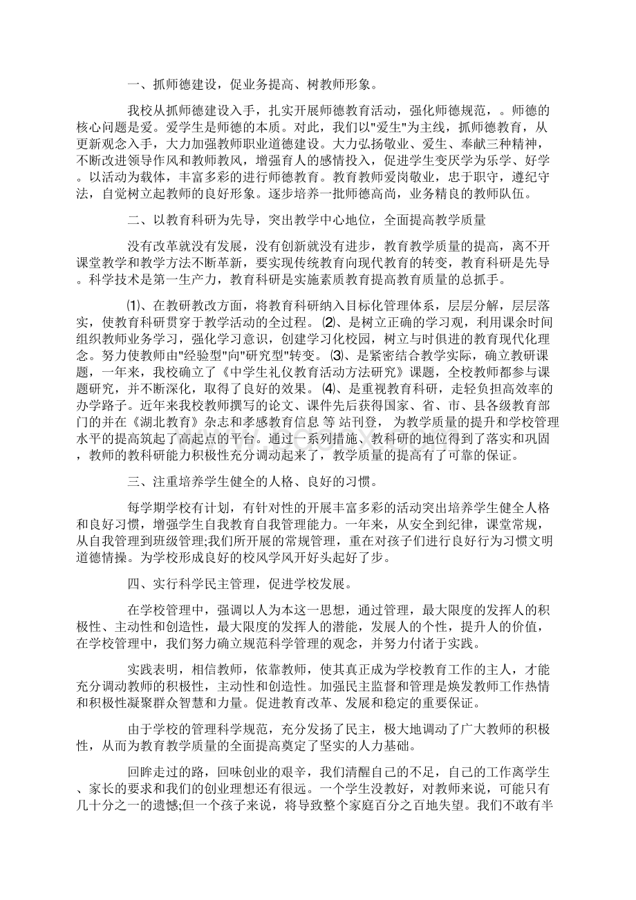 七年级家长会校长讲话稿3篇.docx_第2页