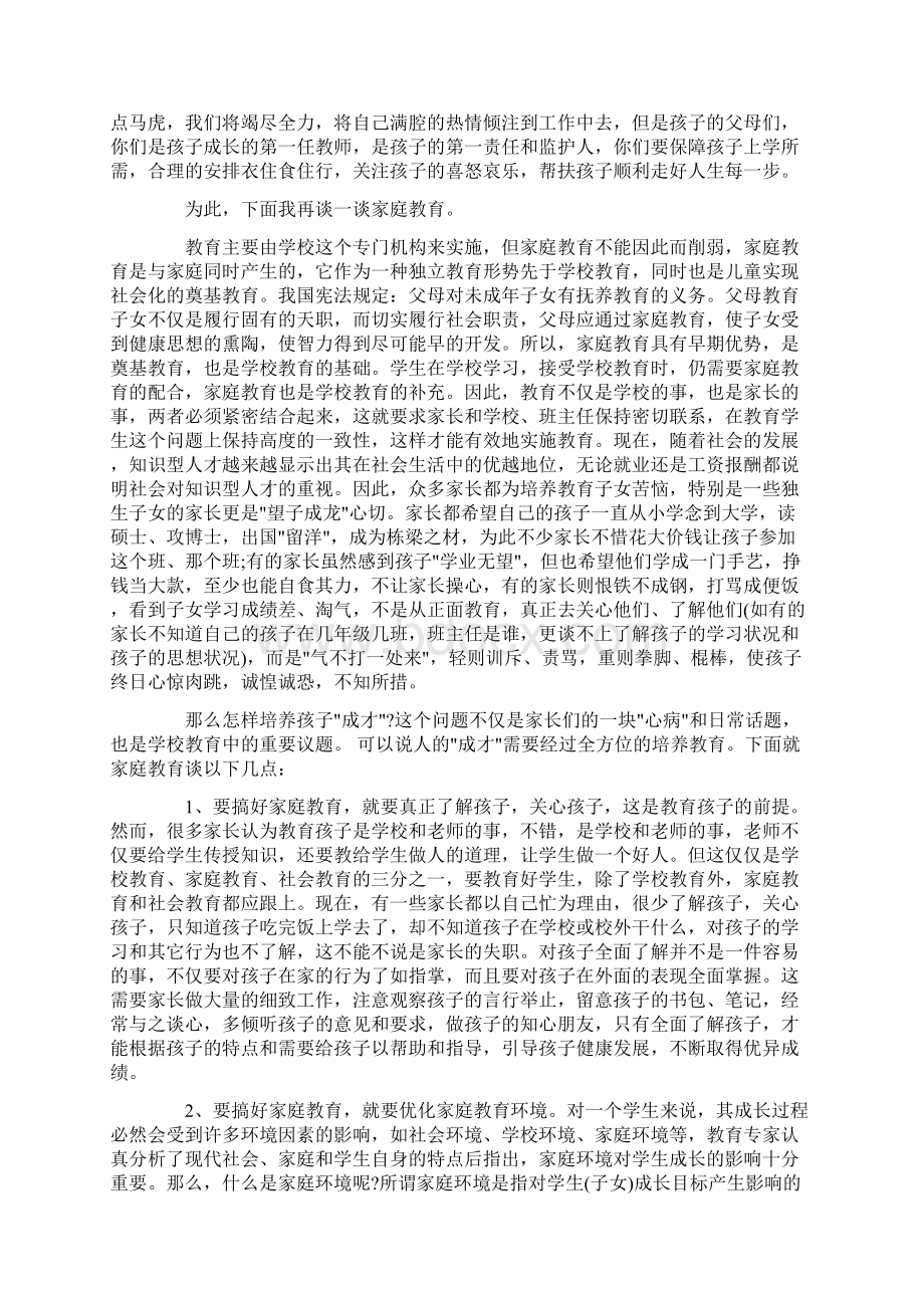 七年级家长会校长讲话稿3篇.docx_第3页