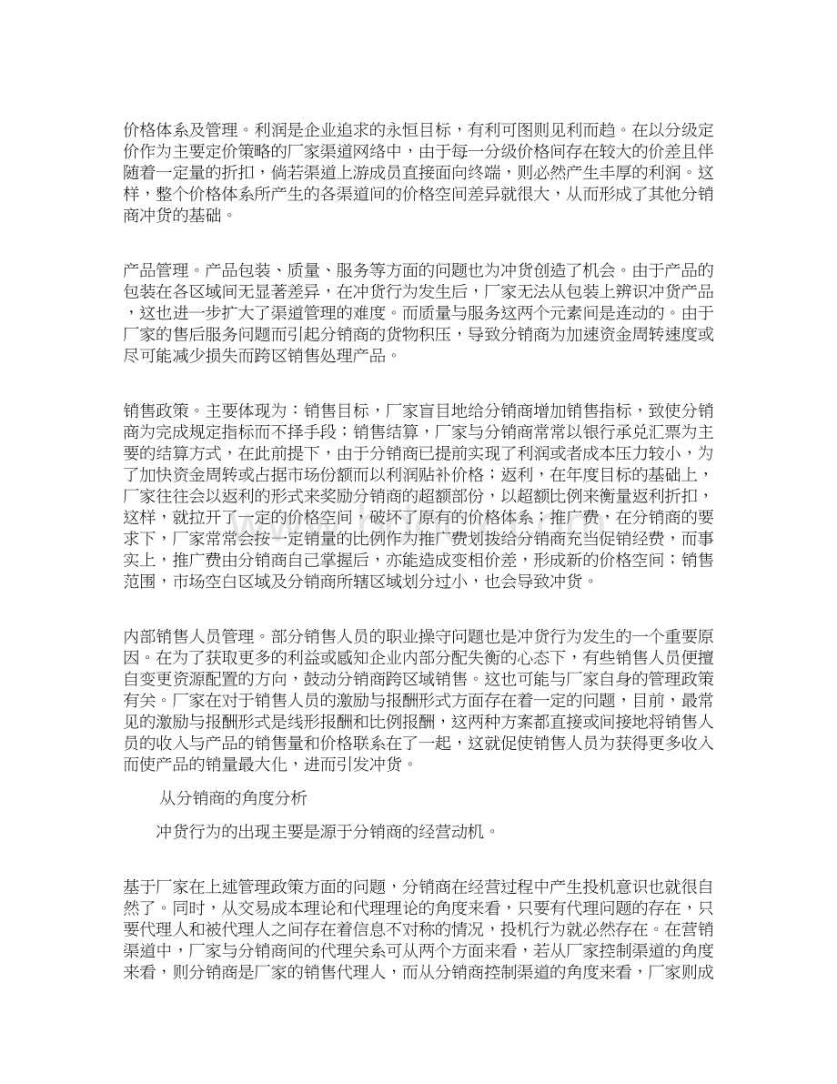 营销渠道中的冲货行为与控制机制.docx_第3页