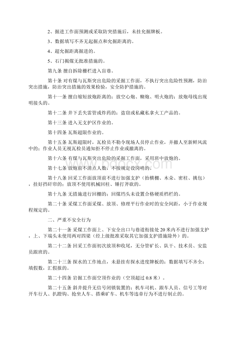 煤矿企业安全文化手册.docx_第3页