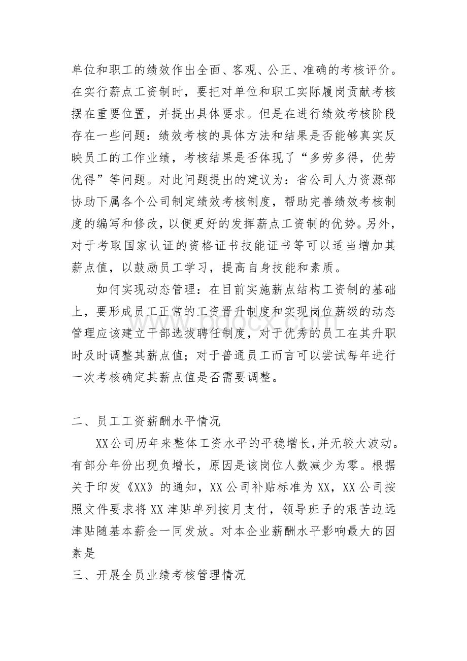 xx公司薪酬制度改革专项调研报告.docx_第2页