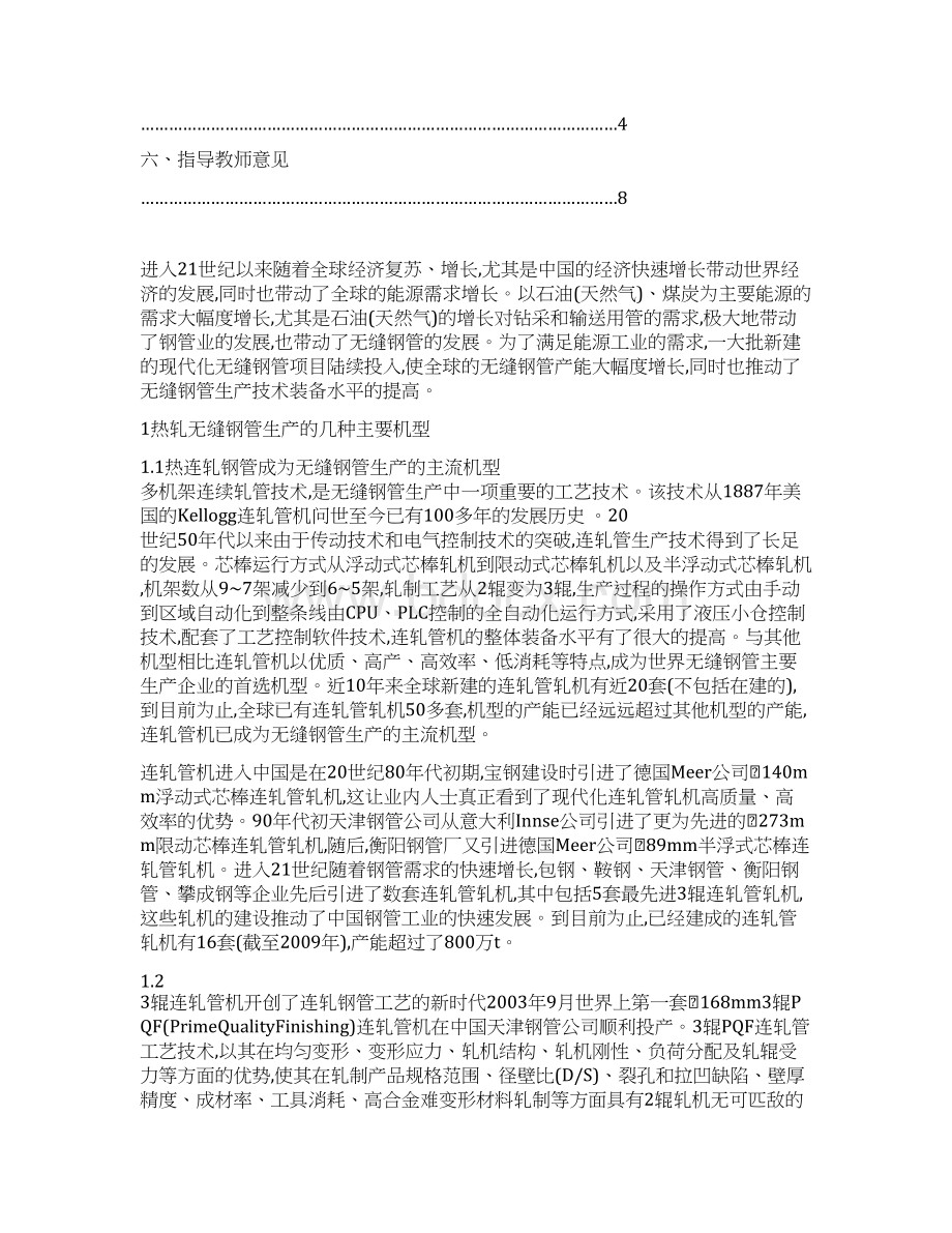 燕山大学毕业设计高速无缝钢管斜轧机开题报告资料.docx_第2页