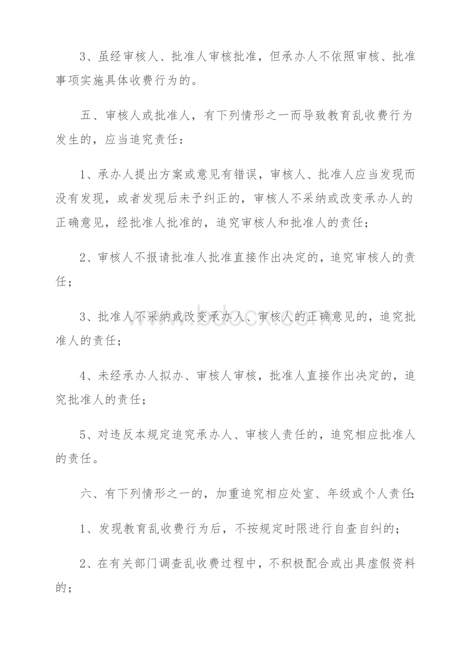 乱收费责任追究制度.doc_第3页