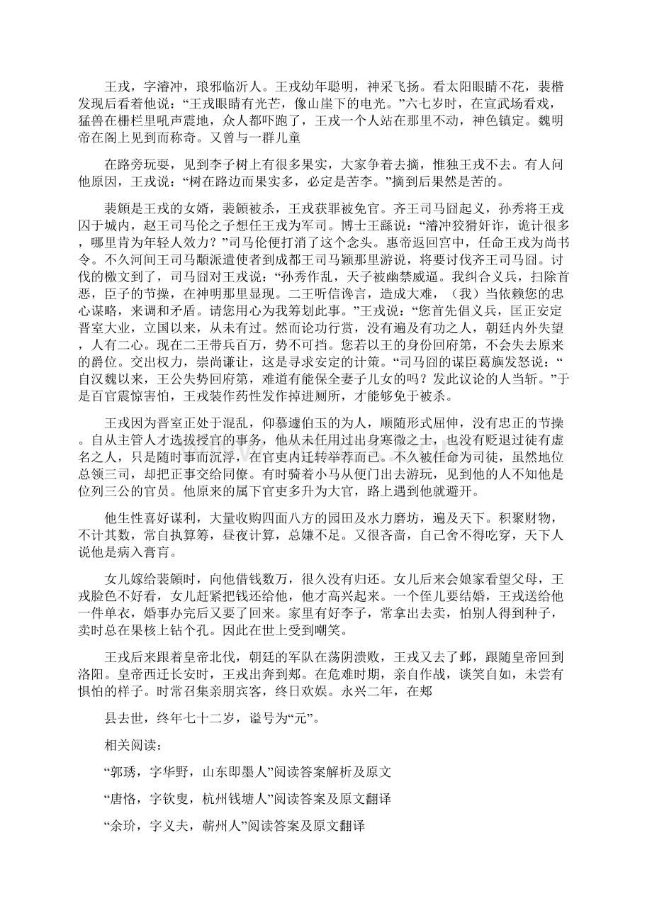 《千金市骨》阅读答案及原文翻译.docx_第3页