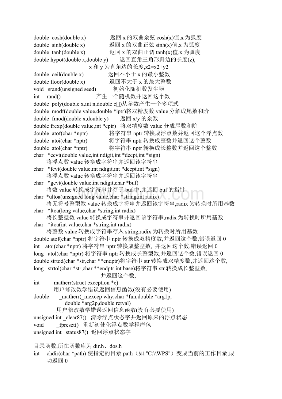 分类函数所在函数库为ctypeh.docx_第2页