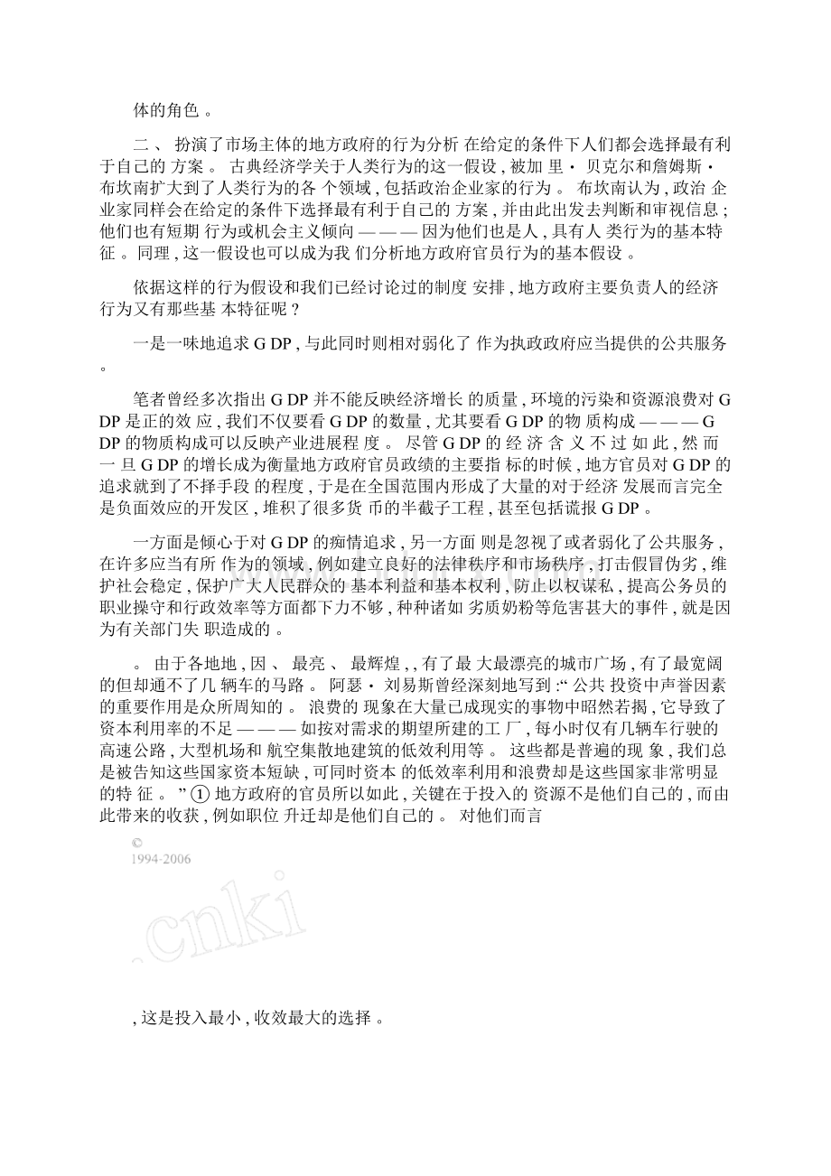 当前制度框架中地方政府的行为分析Word格式文档下载.docx_第3页