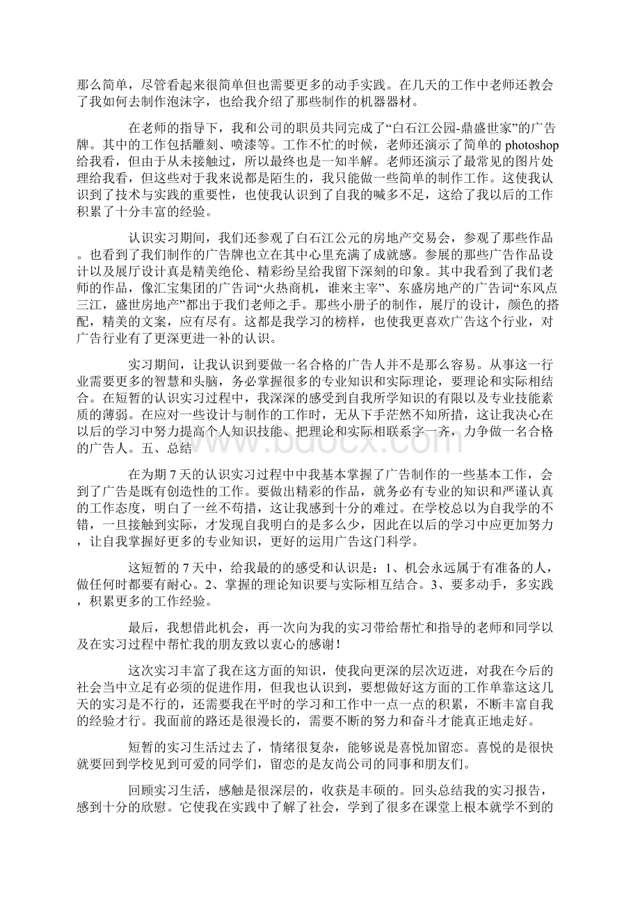 广告牌制作实习报告Word文档下载推荐.docx_第2页