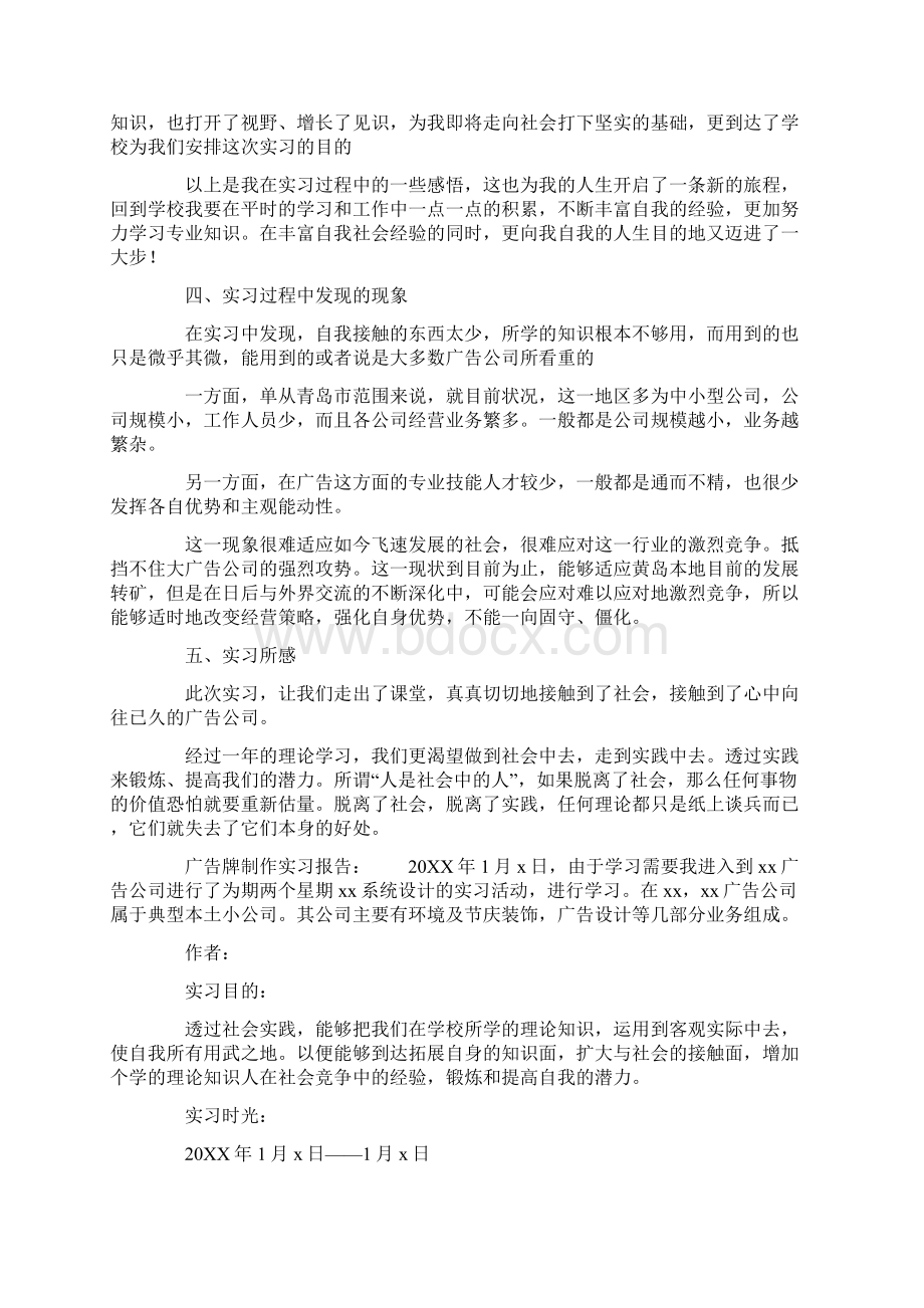 广告牌制作实习报告Word文档下载推荐.docx_第3页