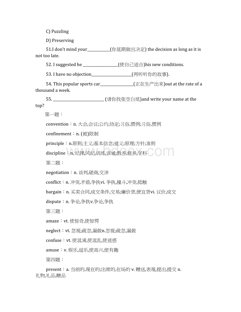 大学英语四级词汇练习题及答案16Word文档下载推荐.docx_第3页