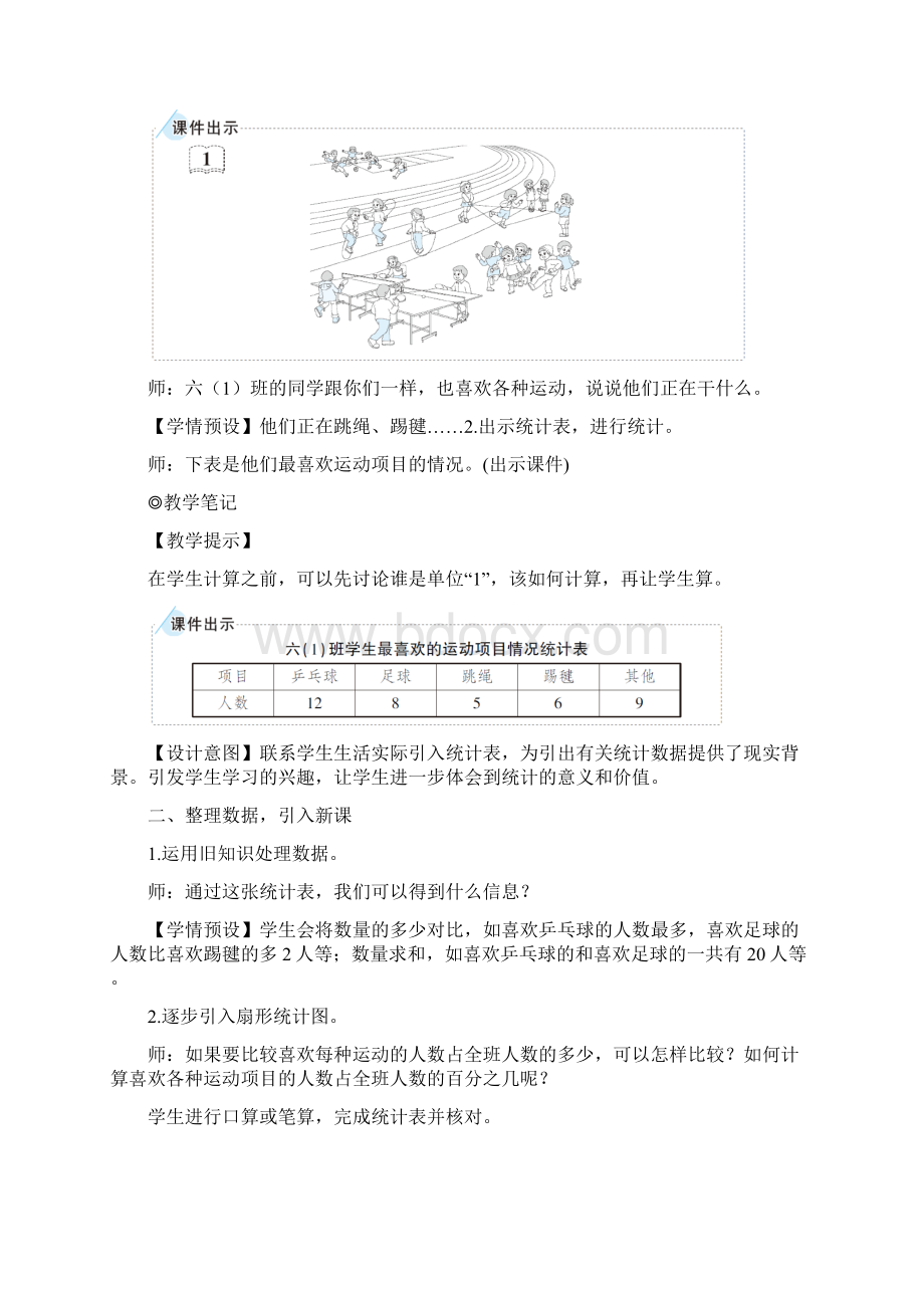 最新人教版六年级数学上册教案7 扇形统计图.docx_第3页