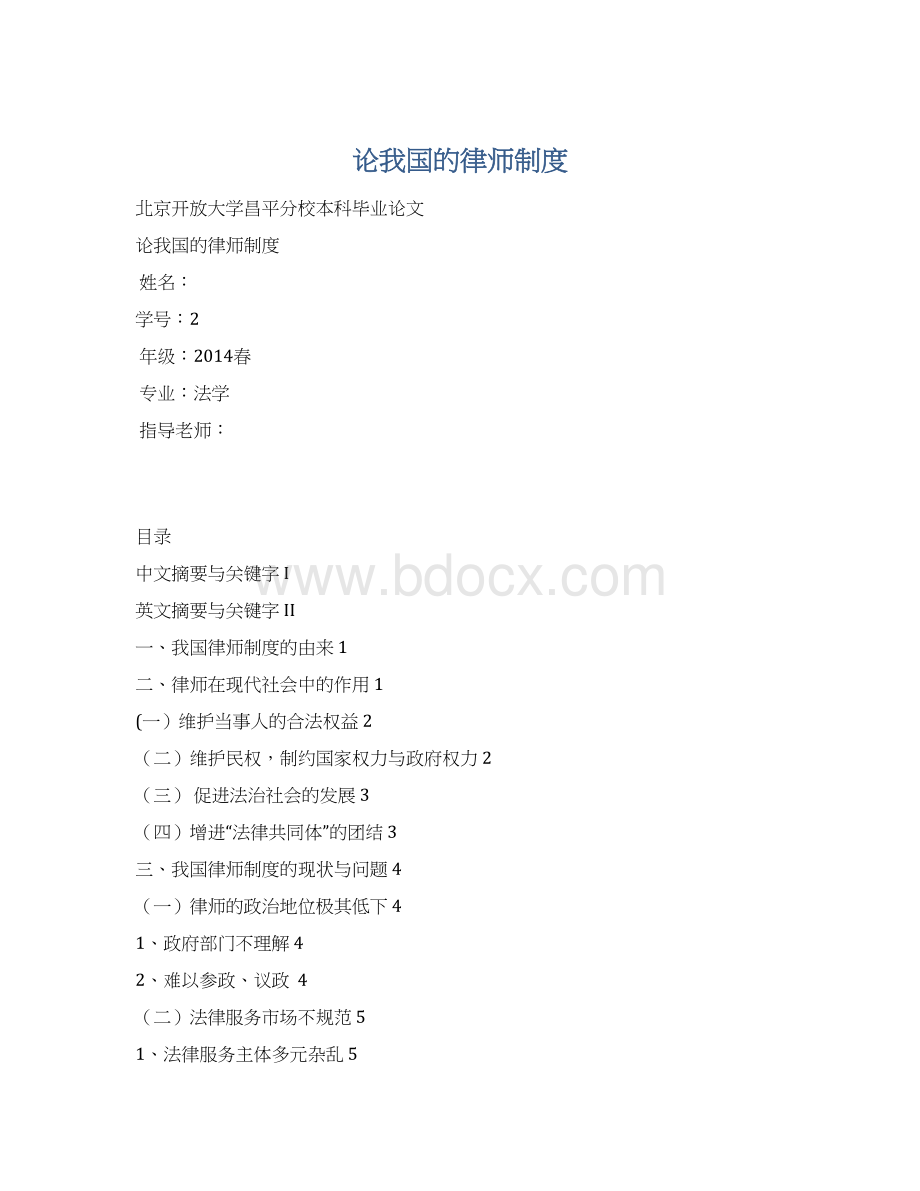 论我国的律师制度.docx