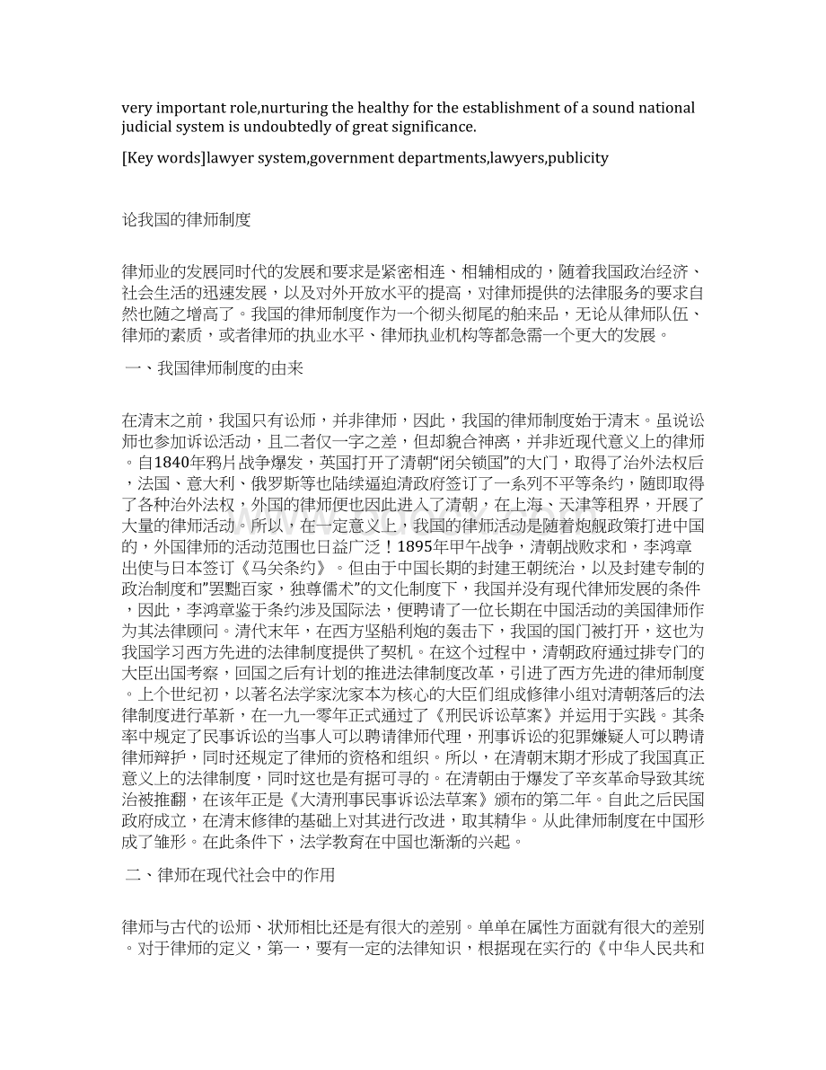 论我国的律师制度Word格式文档下载.docx_第3页