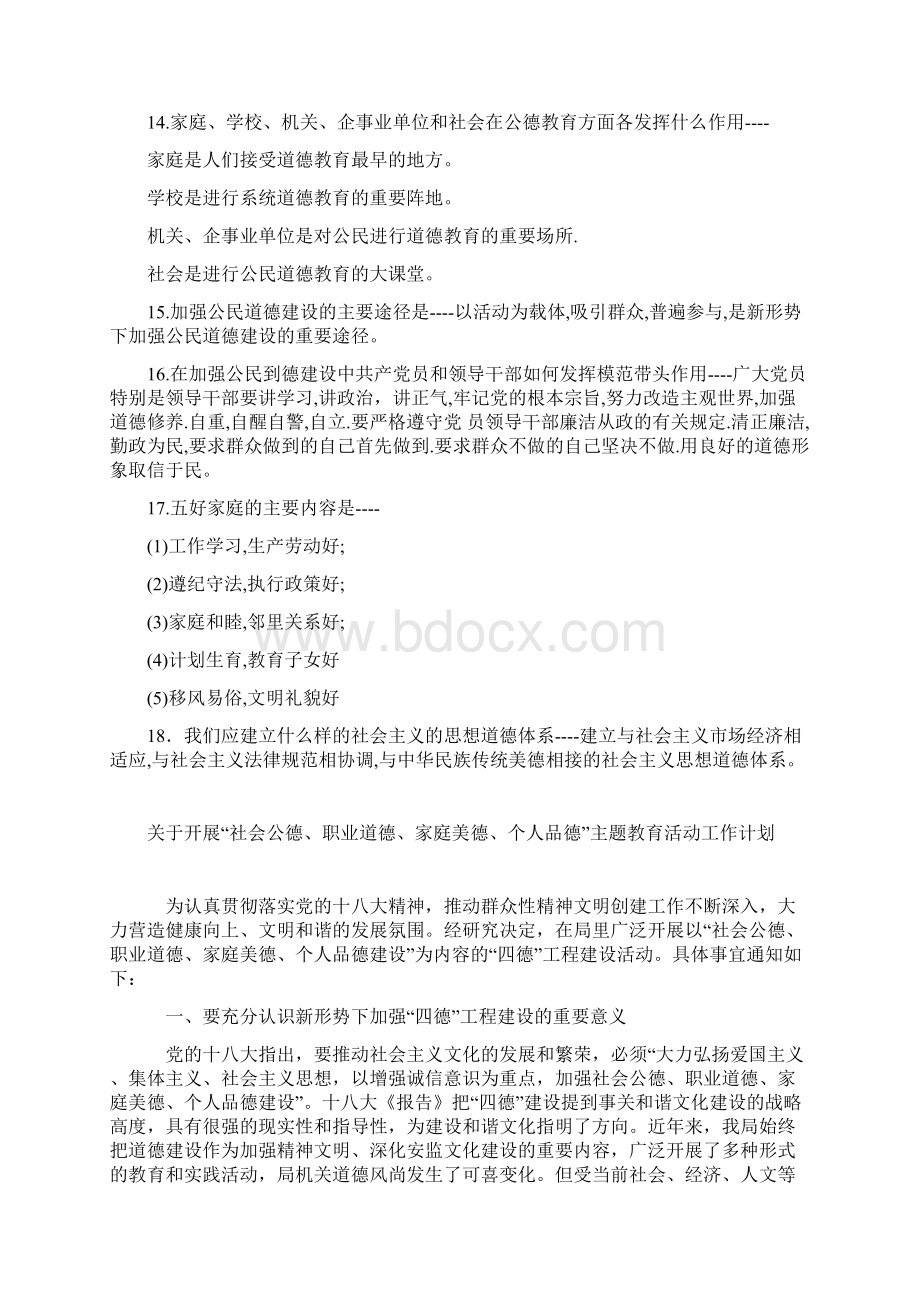 三德教育1Word文件下载.docx_第2页