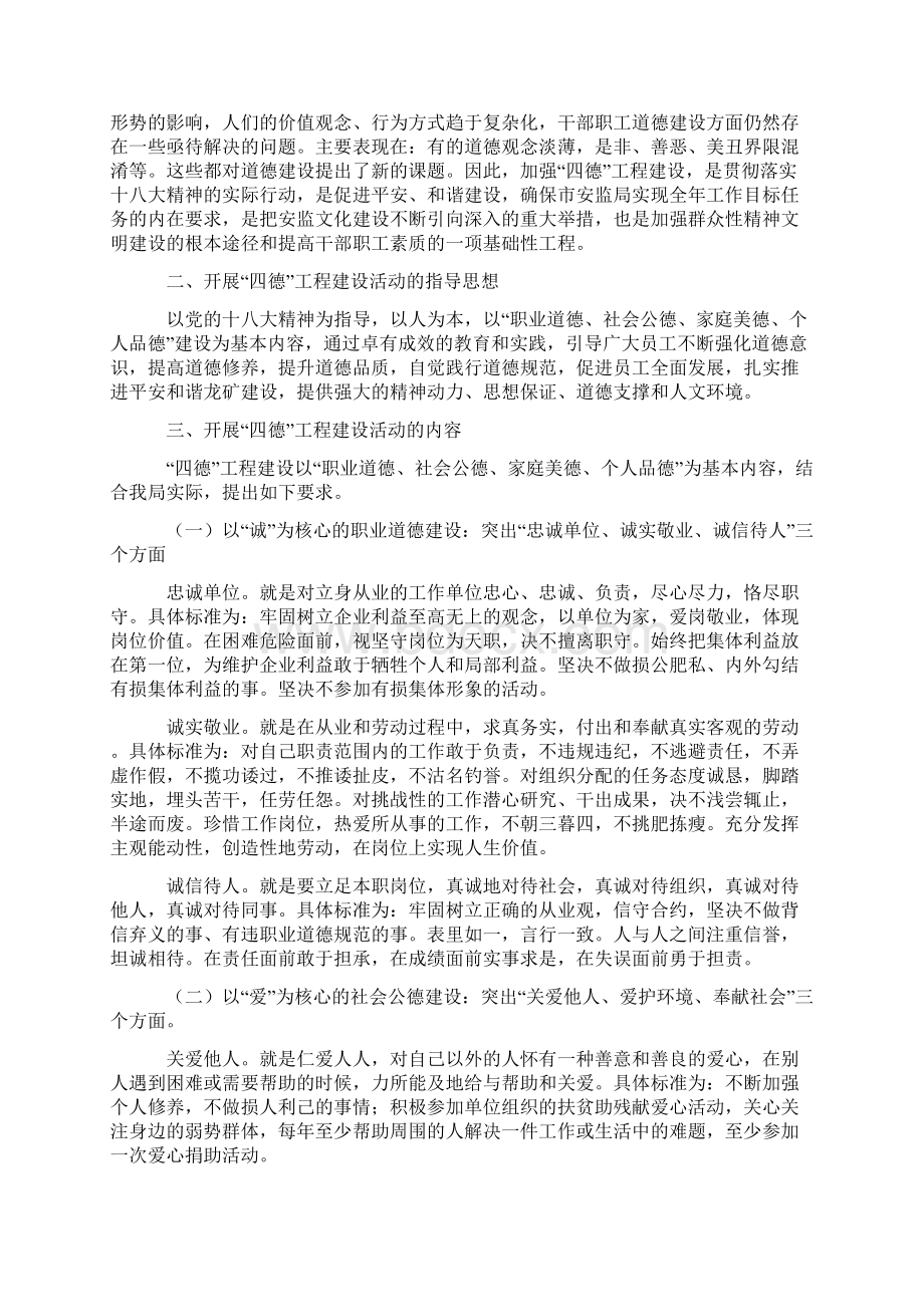 三德教育1Word文件下载.docx_第3页