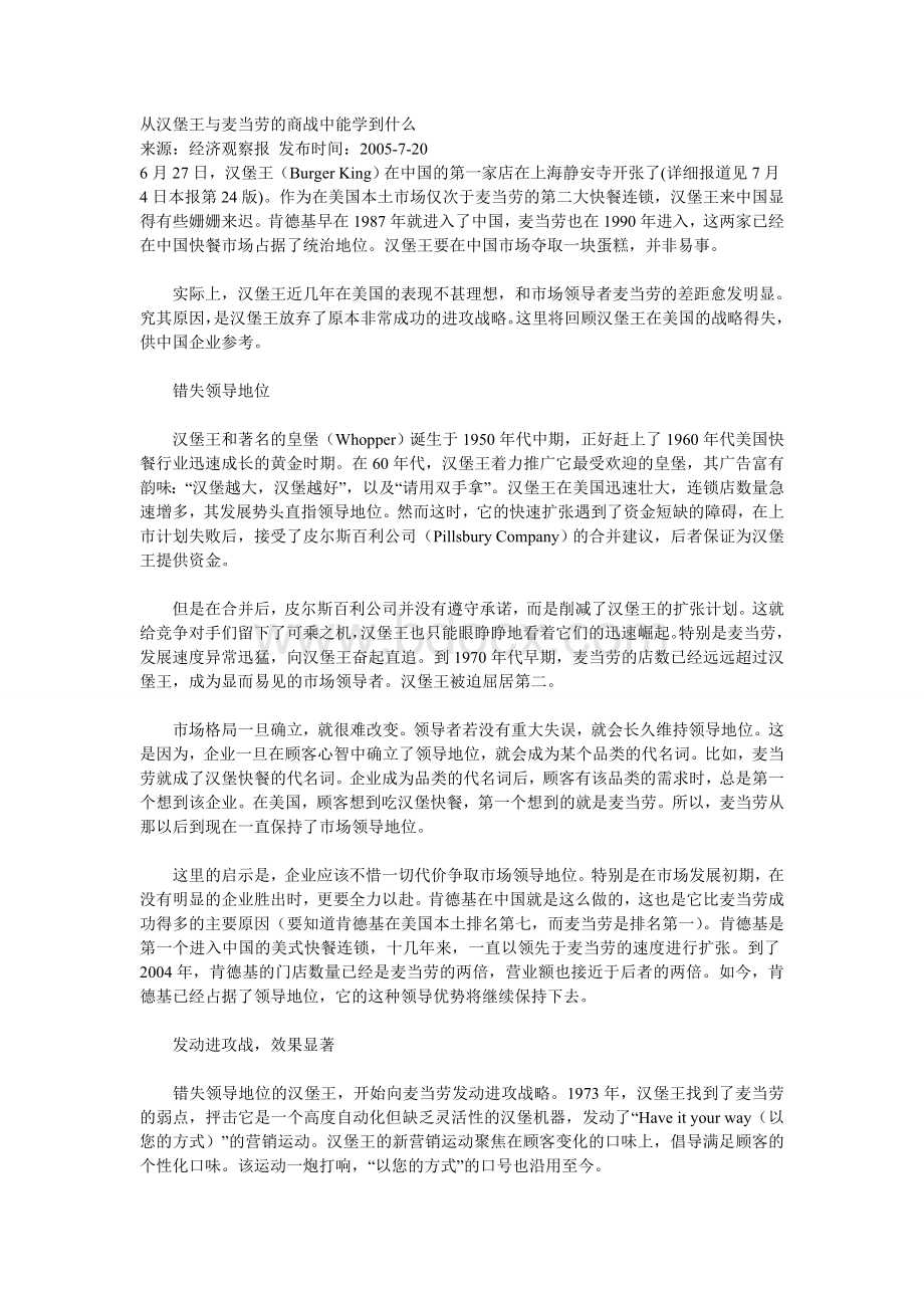 从汉堡王与麦当劳的商战中能学到什么Word文档下载推荐.doc