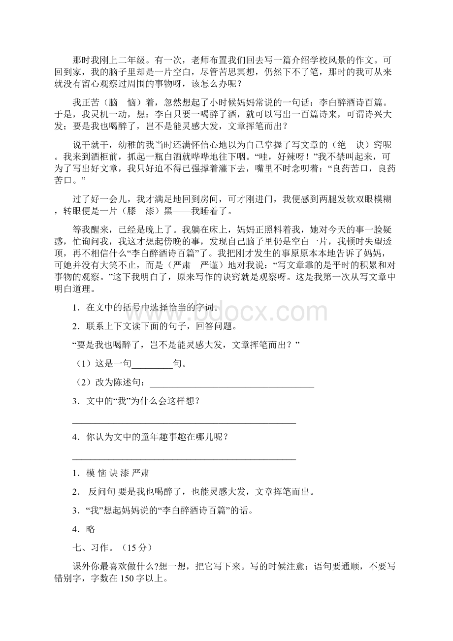 新人教版三年级语文下册第四次月考达标试题及答案二篇Word文件下载.docx_第3页