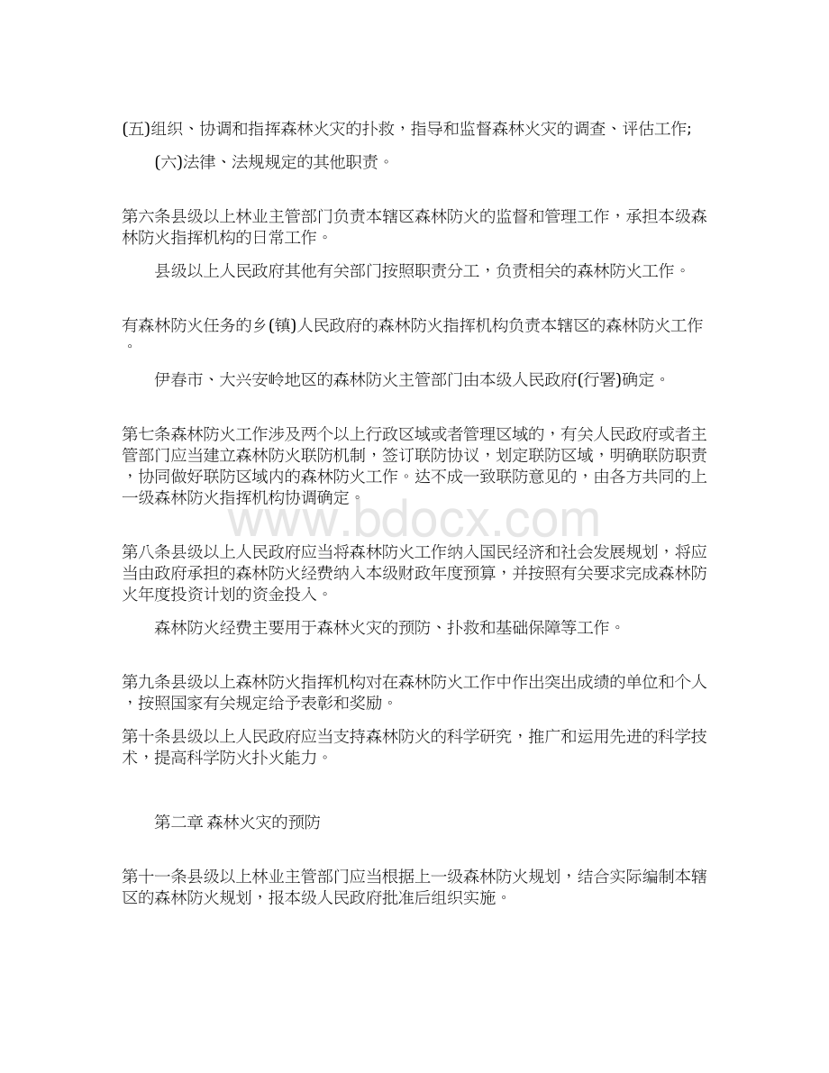 黑龙江省森林防火条例文档格式.docx_第2页