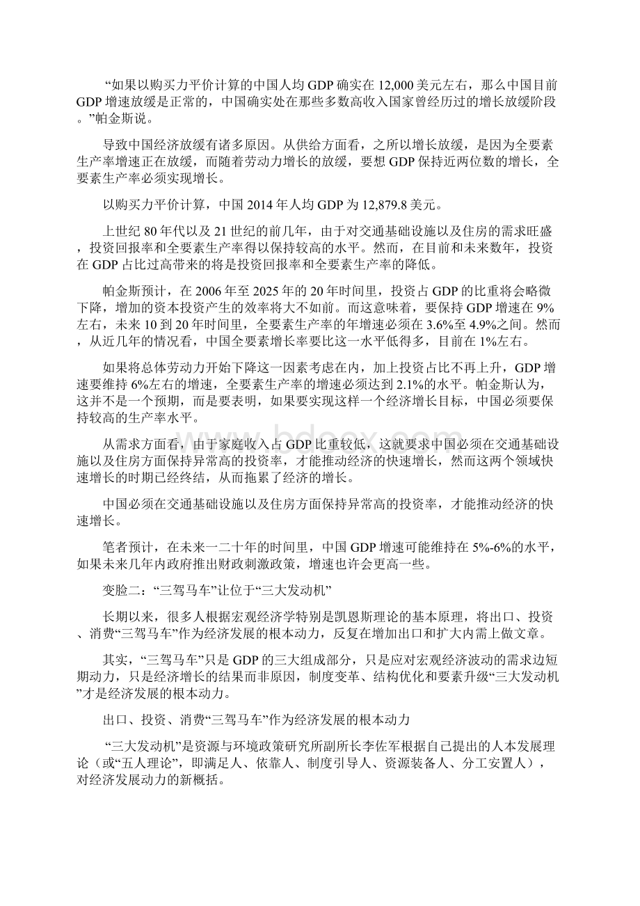 高考热点中国经济将有9大巨变Word文件下载.docx_第2页