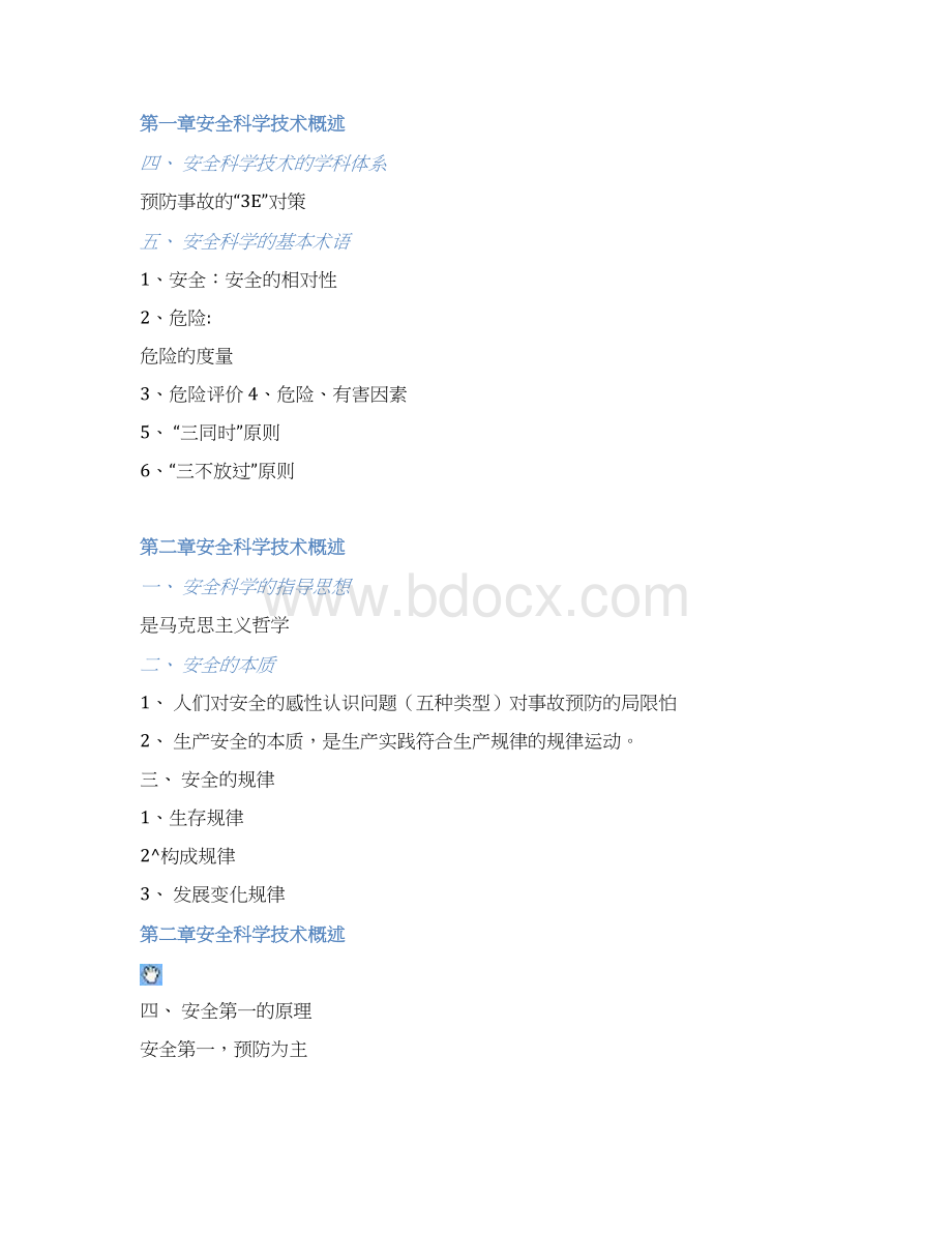 安全科学原理复习重点docxWord文档下载推荐.docx_第2页