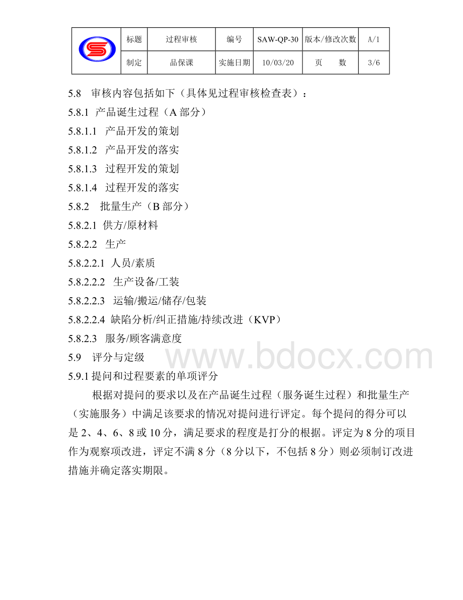 IATF16949-30过程审核文档格式.doc_第3页