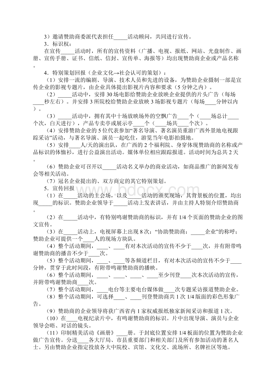 赞助合作协议完整版.docx_第2页