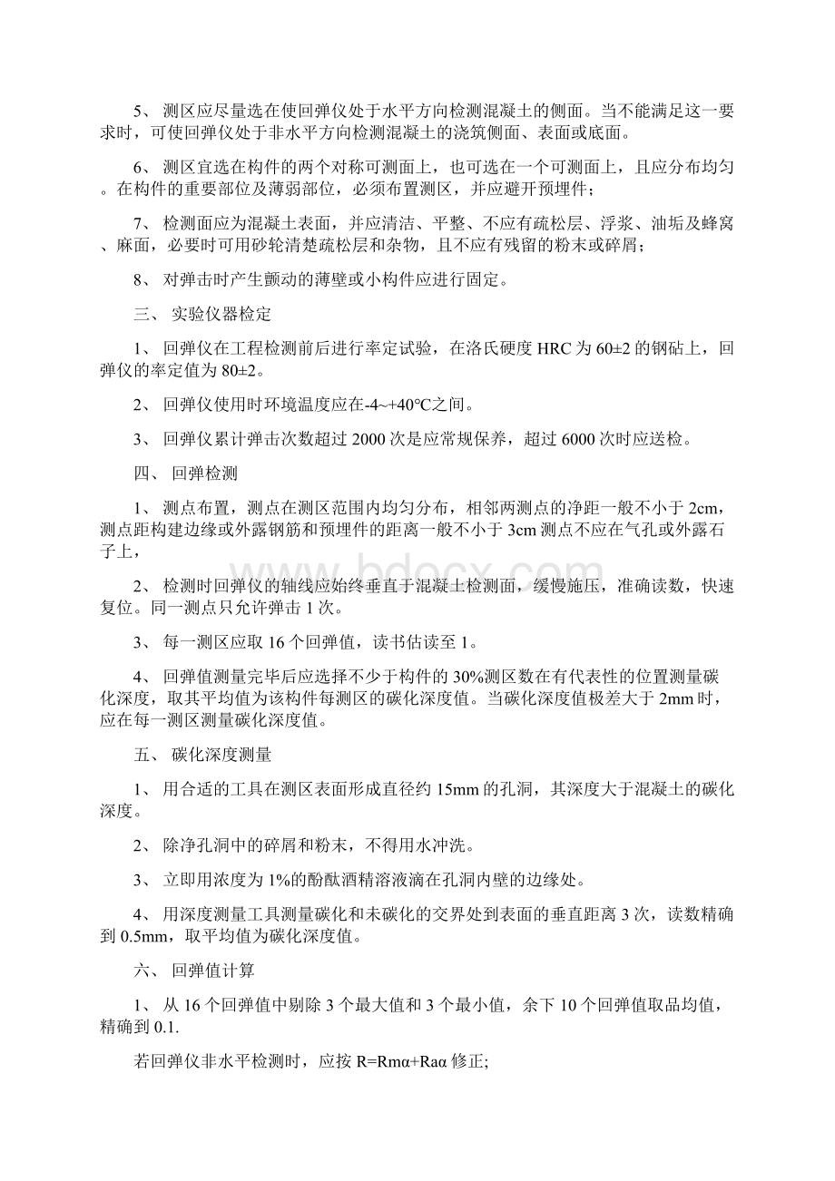 回弹法测混凝土强度Word下载.docx_第2页