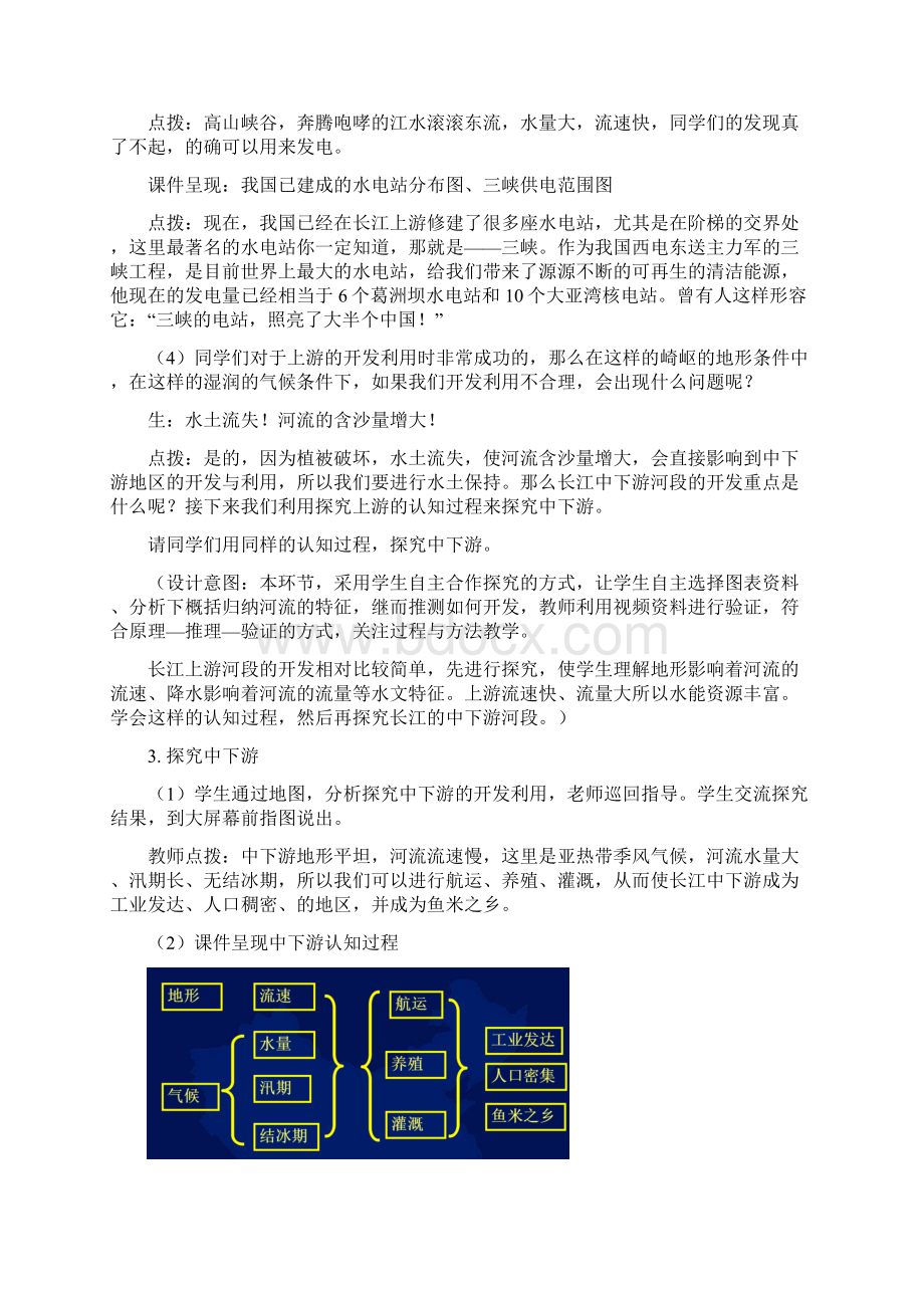 初中地理新长江教学设计学情分析教材分析课后反思.docx_第3页