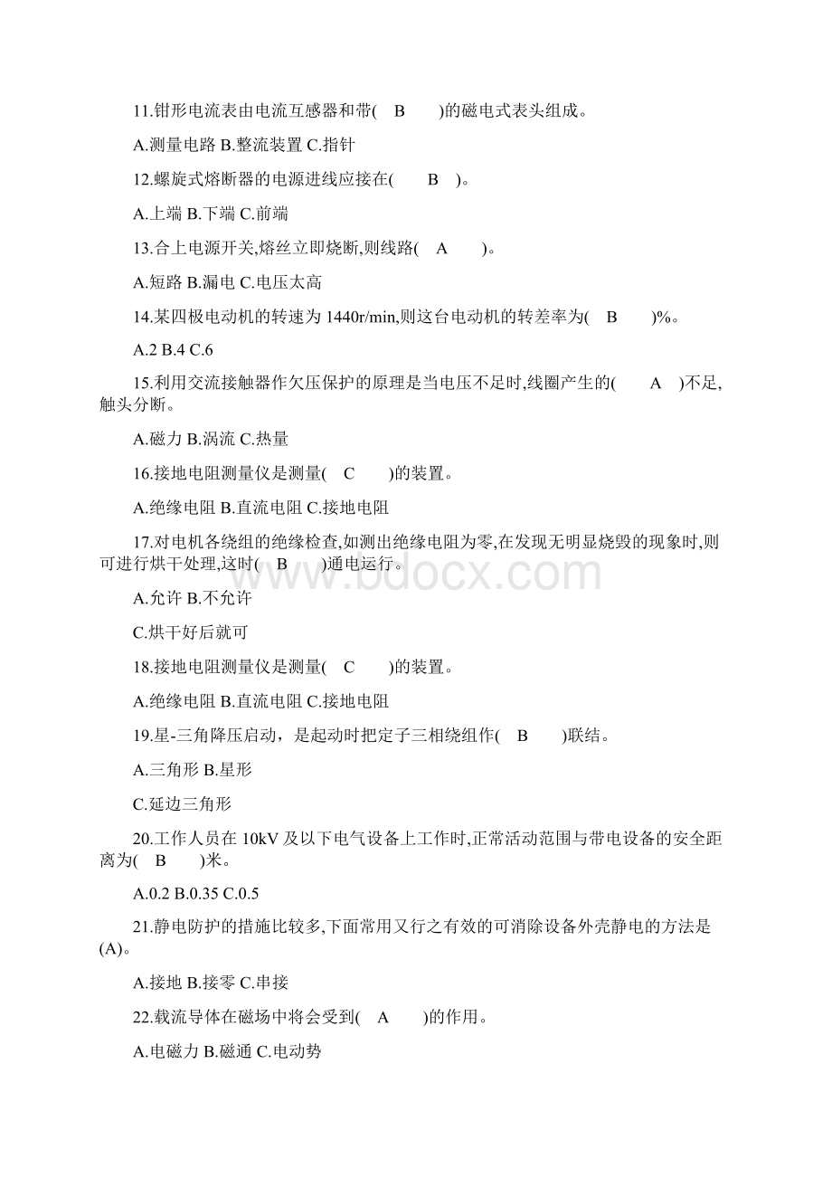 特种作业低压试题全套.docx_第2页