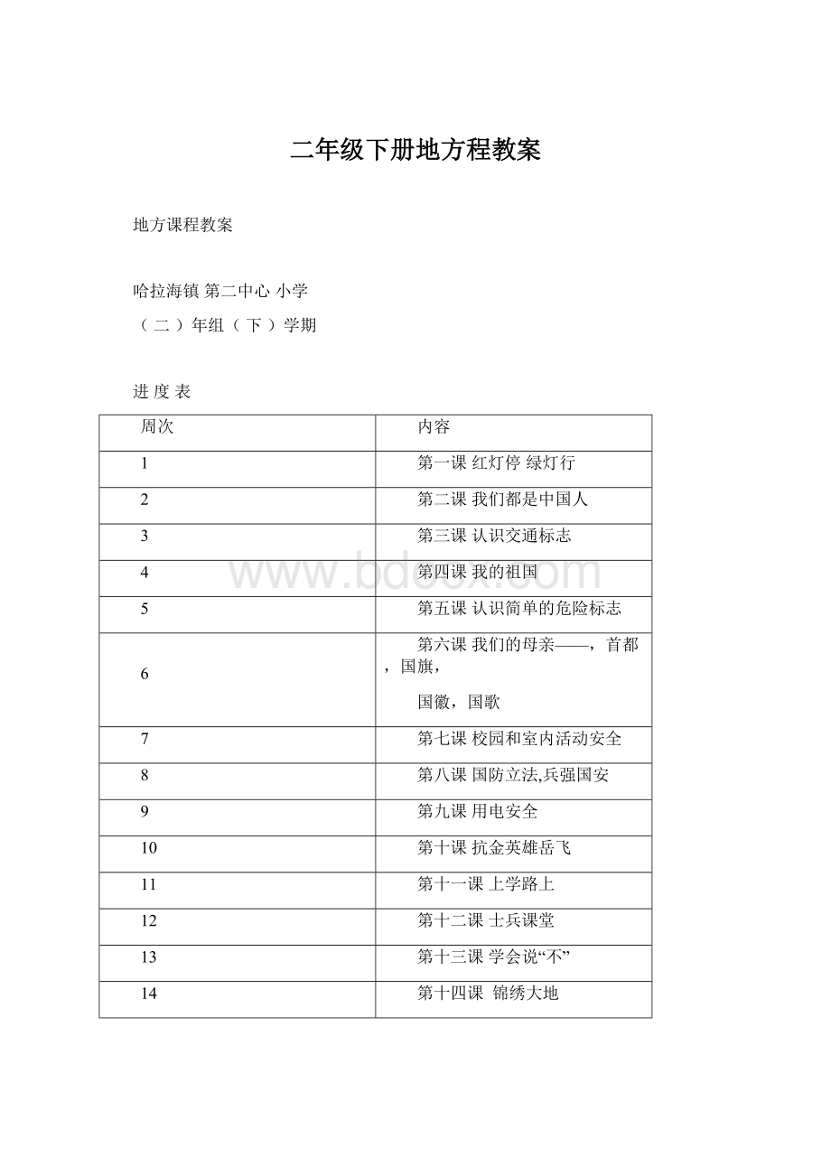 二年级下册地方程教案Word文档格式.docx_第1页