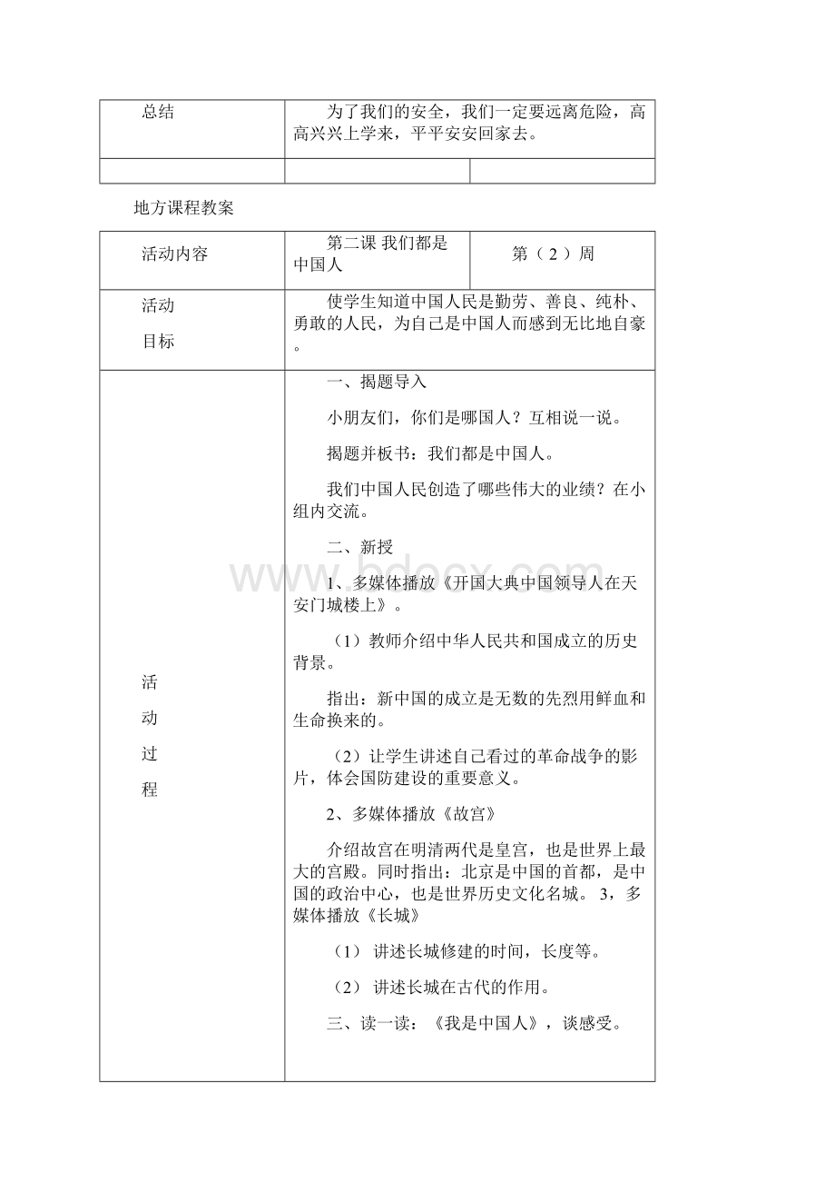 二年级下册地方程教案Word文档格式.docx_第3页