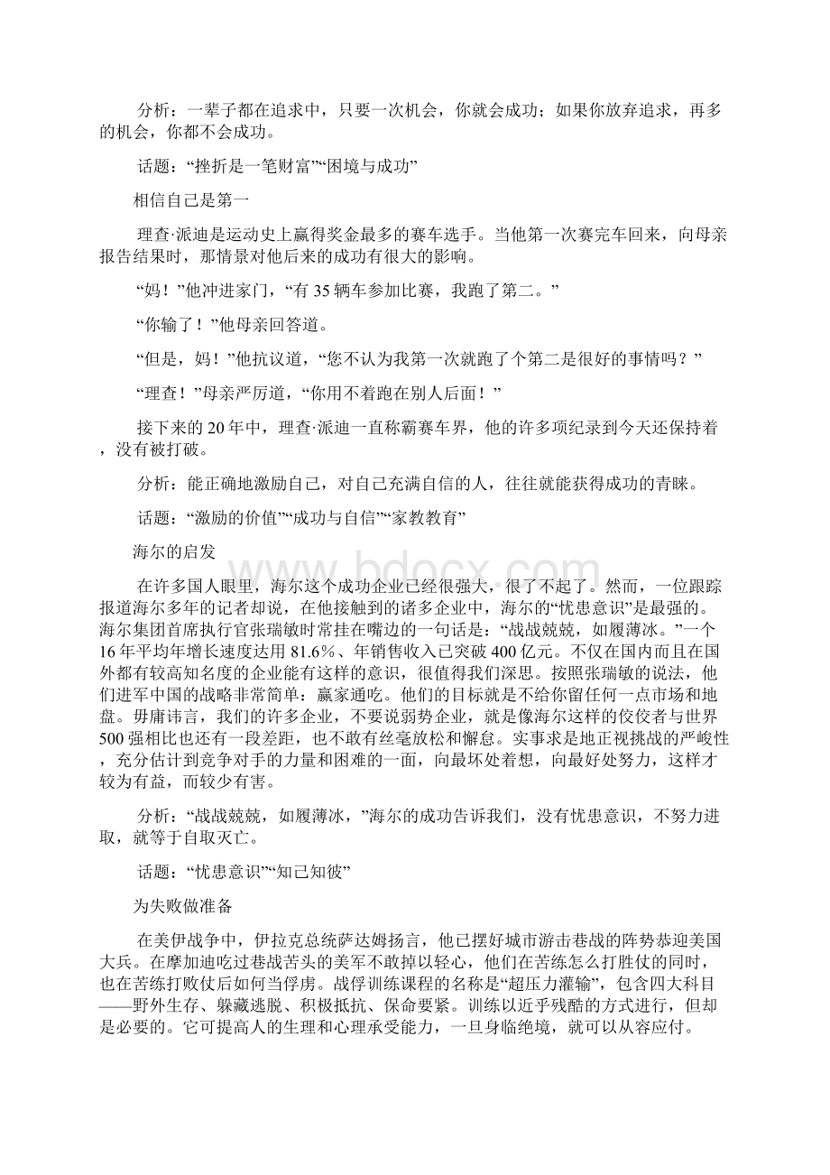 高中作文素材大全最全最详细Word下载.docx_第2页