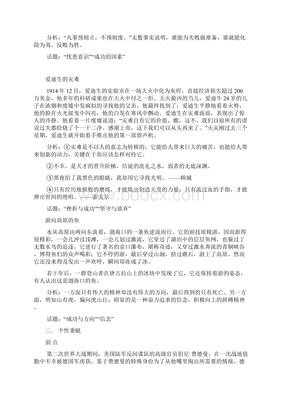 高中作文素材大全最全最详细Word下载.docx_第3页