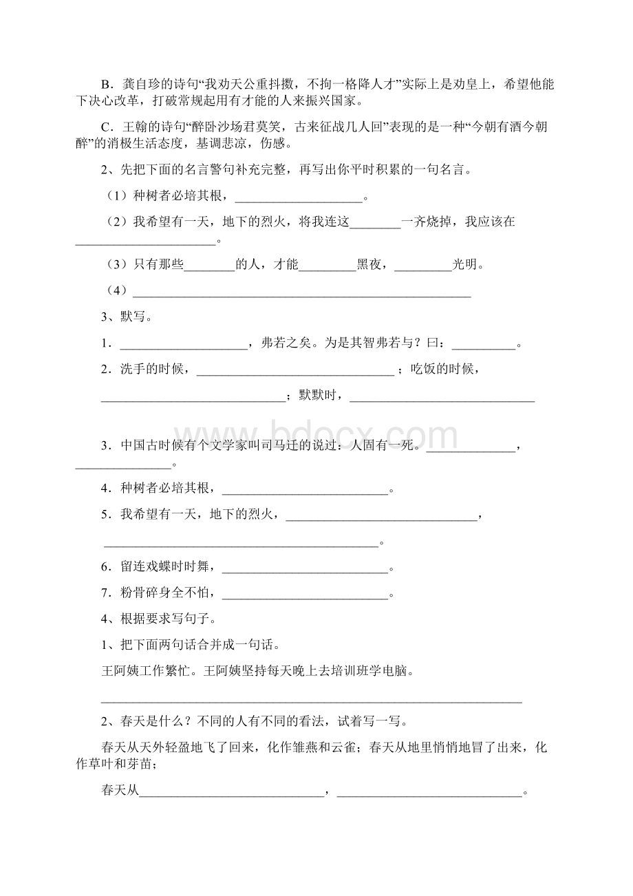 六年级语文上册开学检测试题 浙教版C卷 附解析Word文件下载.docx_第3页