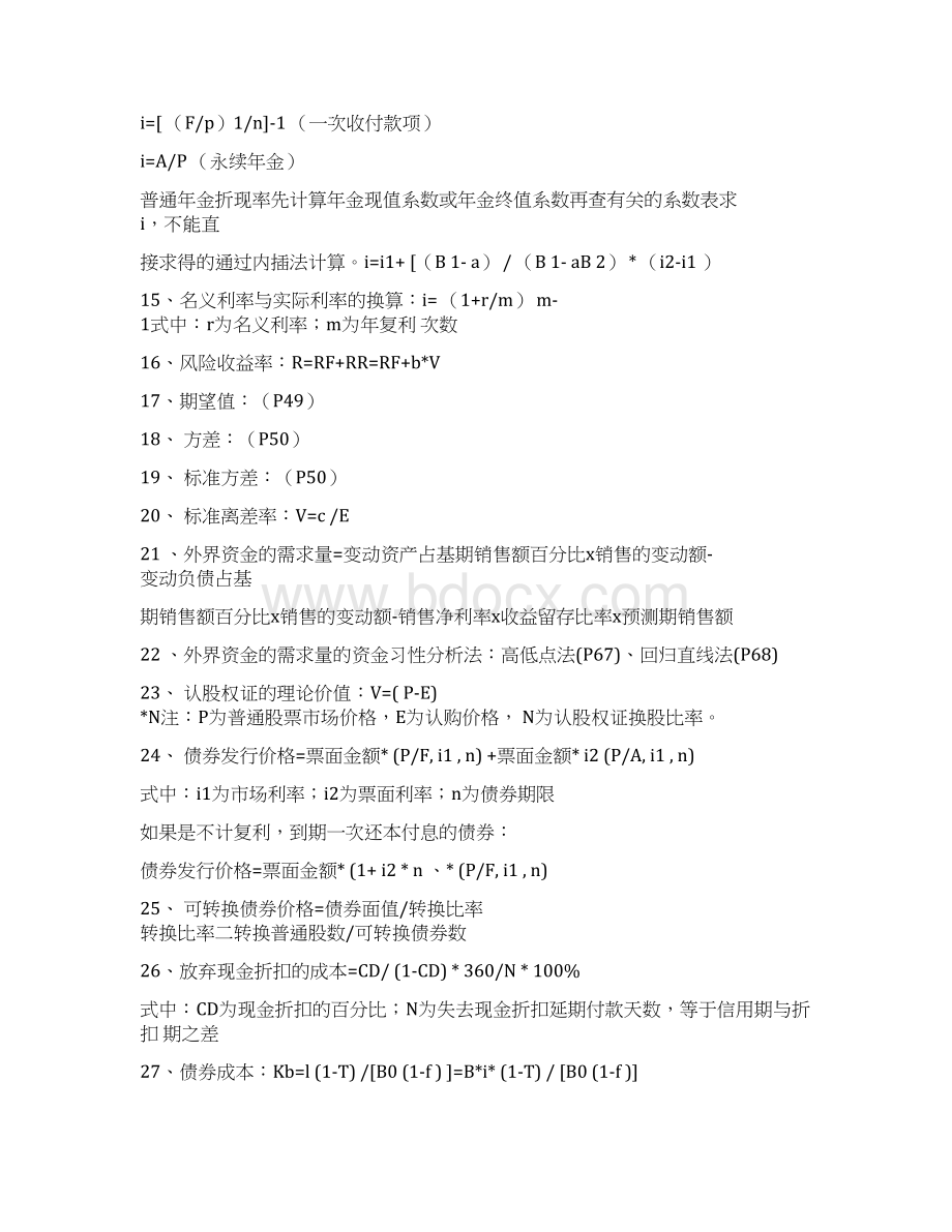 《中级财务管理》公式一览表.docx_第2页