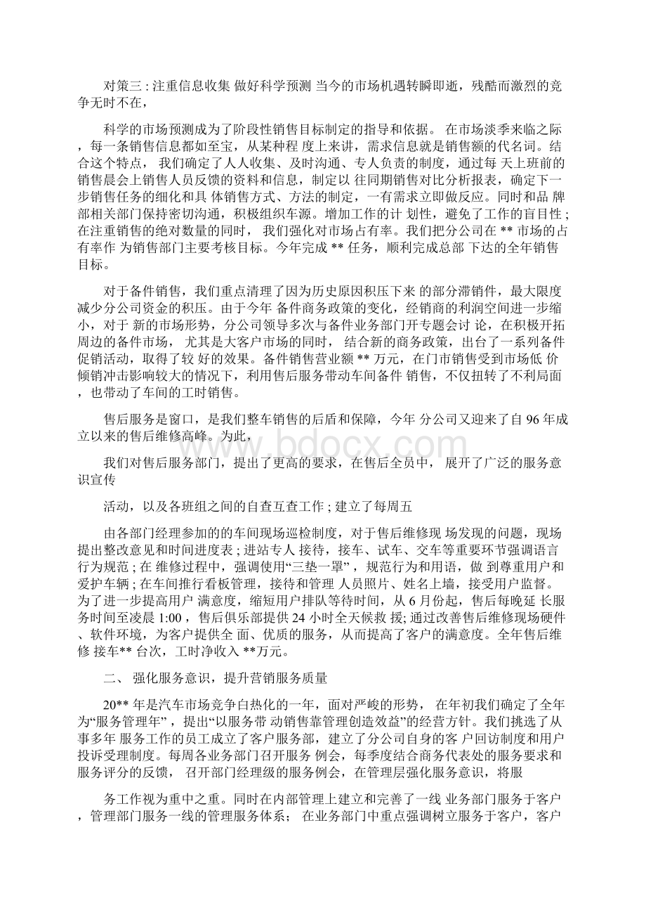 汽车销售的工作总结Word格式.docx_第2页