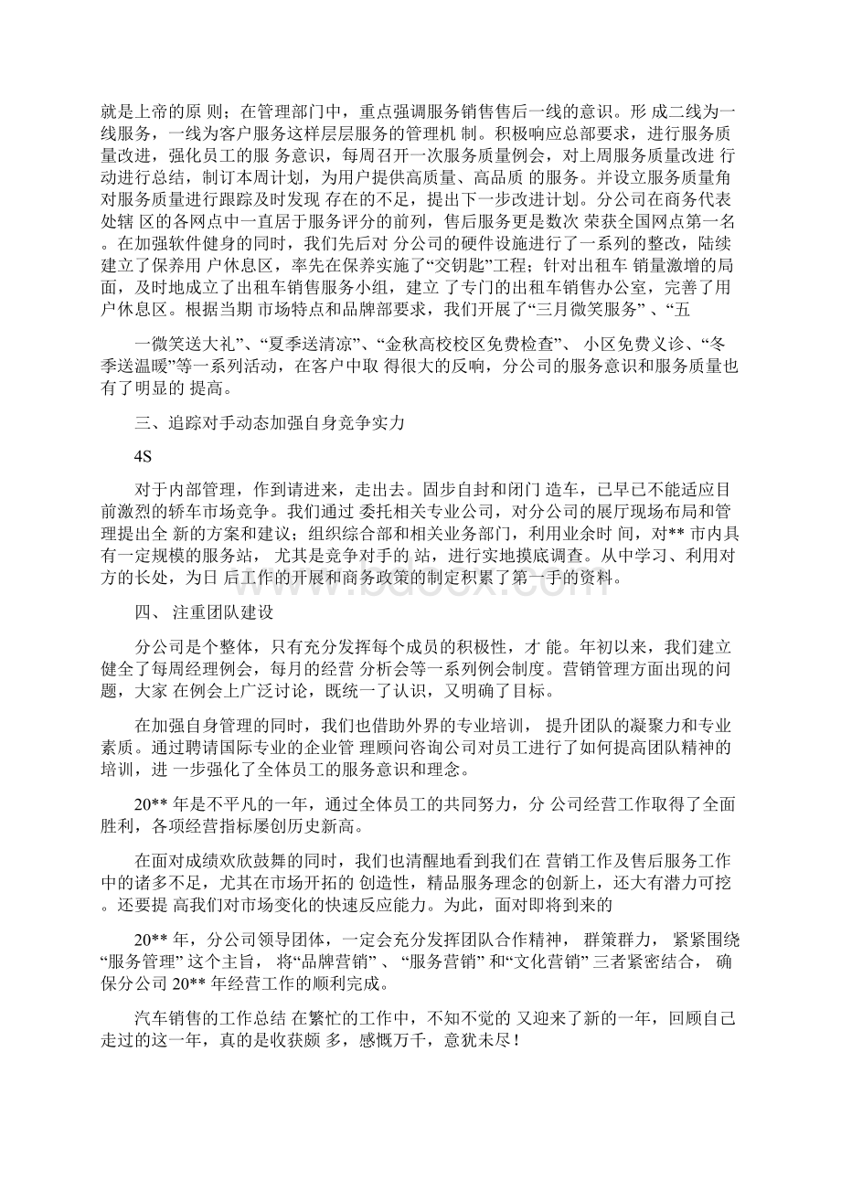 汽车销售的工作总结Word格式.docx_第3页