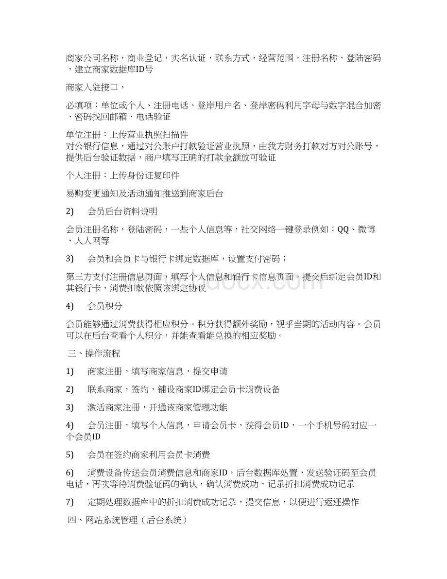 电子商务网站综合需求文档格式.docx_第3页