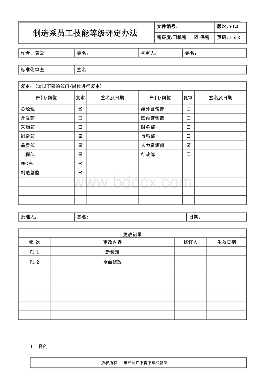 制造系员工技能等级评定方法.doc_第1页