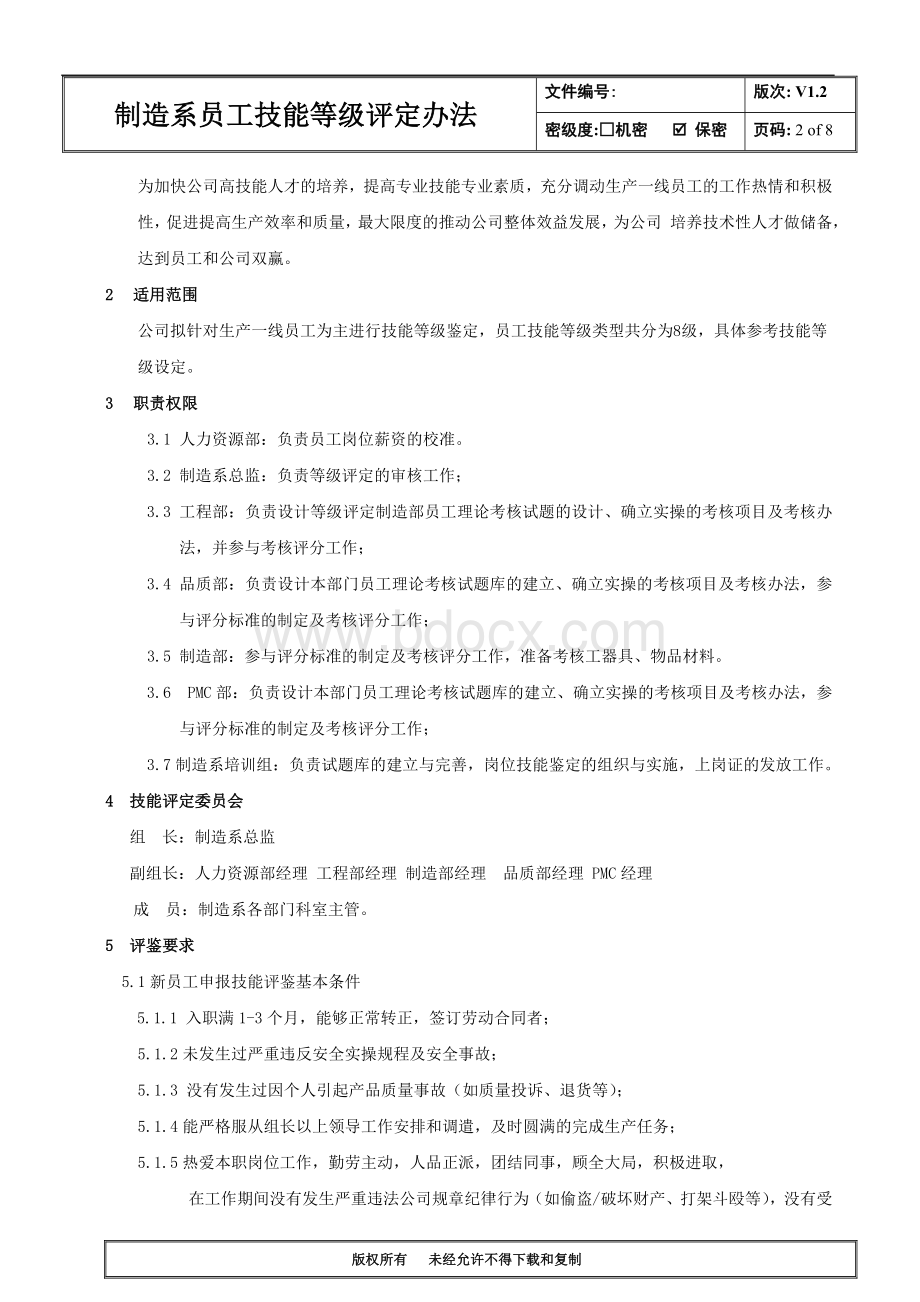 制造系员工技能等级评定方法Word下载.doc_第2页