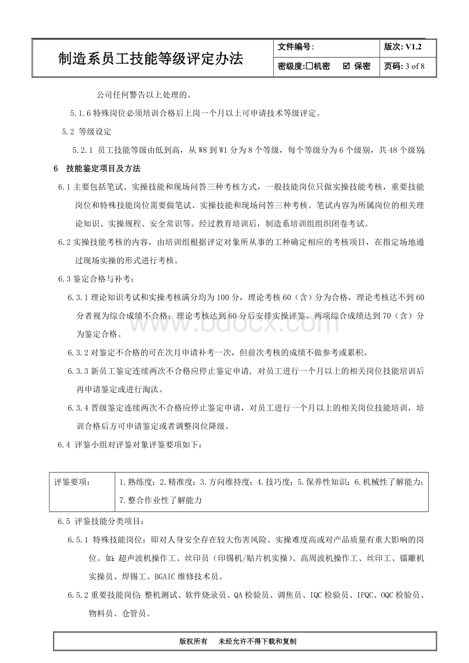 制造系员工技能等级评定方法.doc_第3页