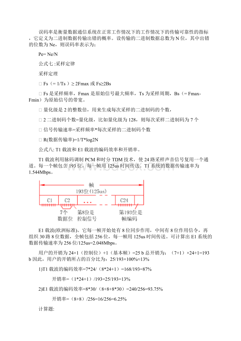 计算机网络原理公式及计算题Word文档下载推荐.docx_第2页