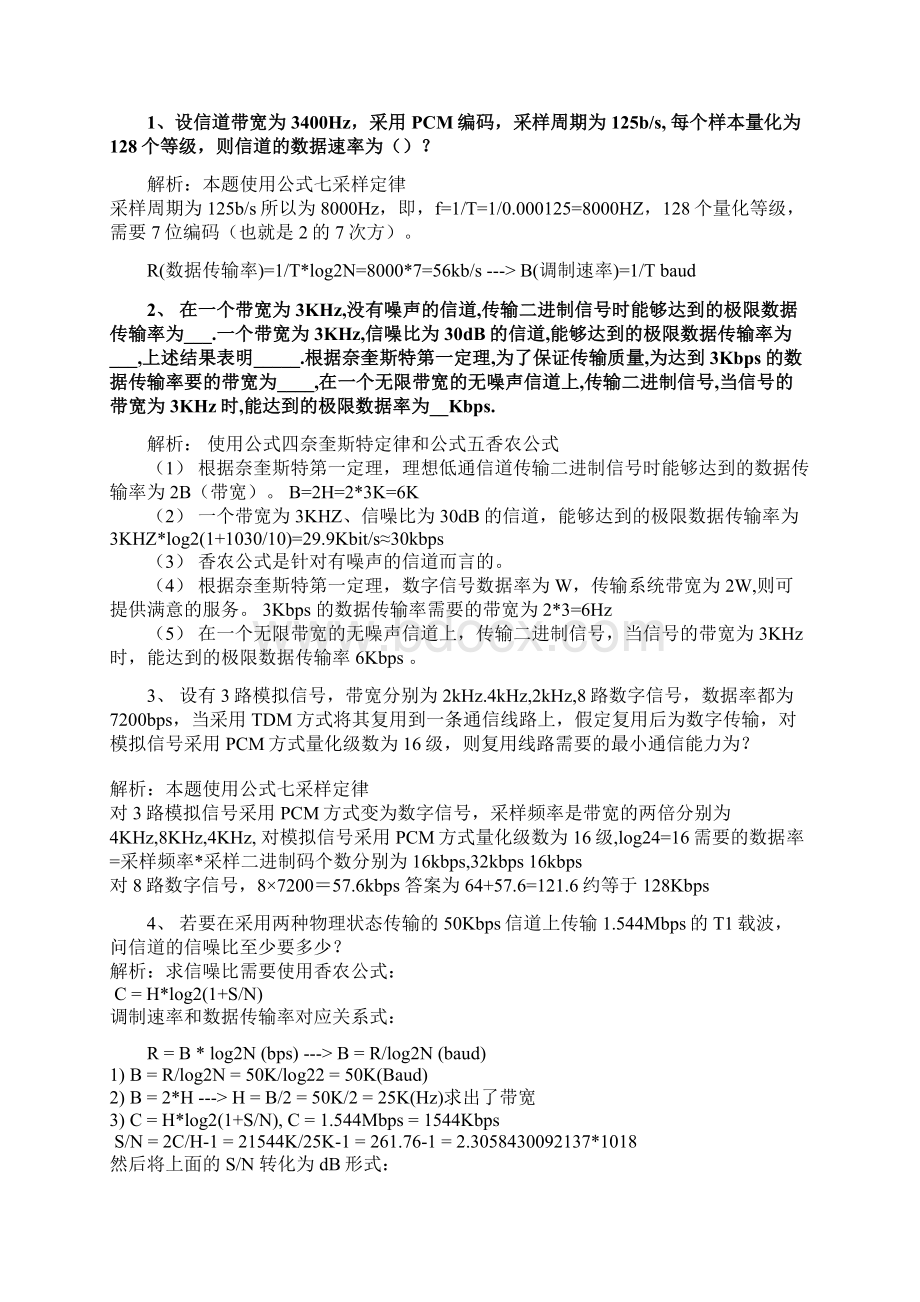 计算机网络原理公式及计算题.docx_第3页