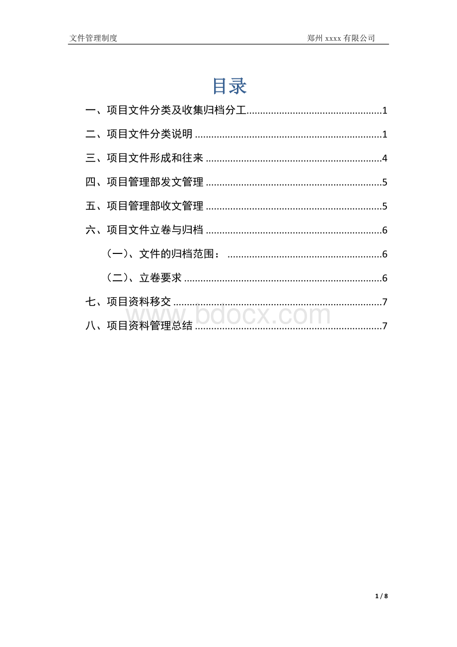 ISO管理体系文件管理制度.doc_第1页