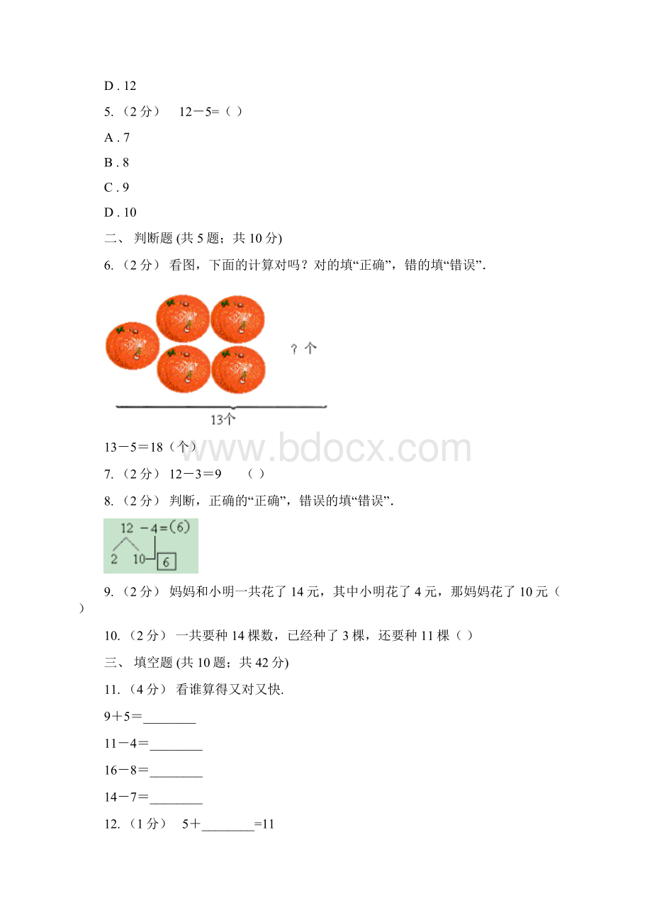 人教版数学一年级下册23十几减5432练习题D卷.docx_第2页