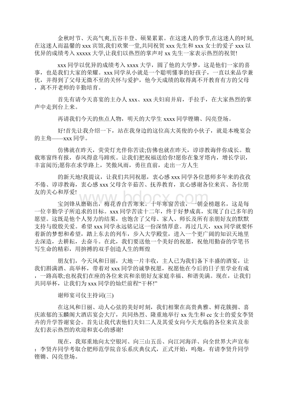 谢师宴司仪主持词.docx_第2页