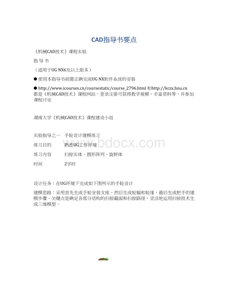 CAD指导书要点Word格式文档下载.docx