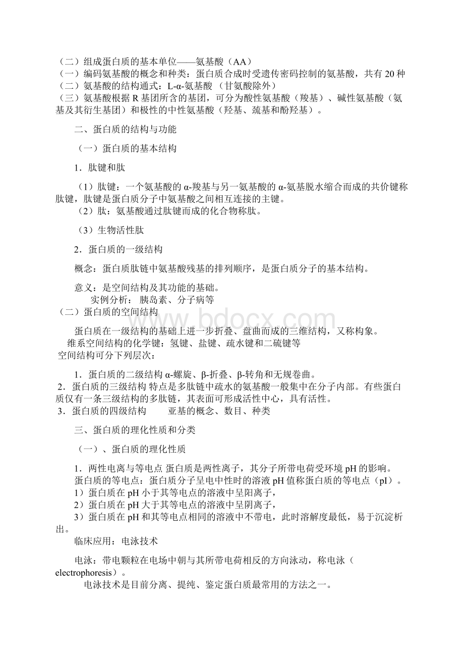 生物化学讲义.docx_第2页